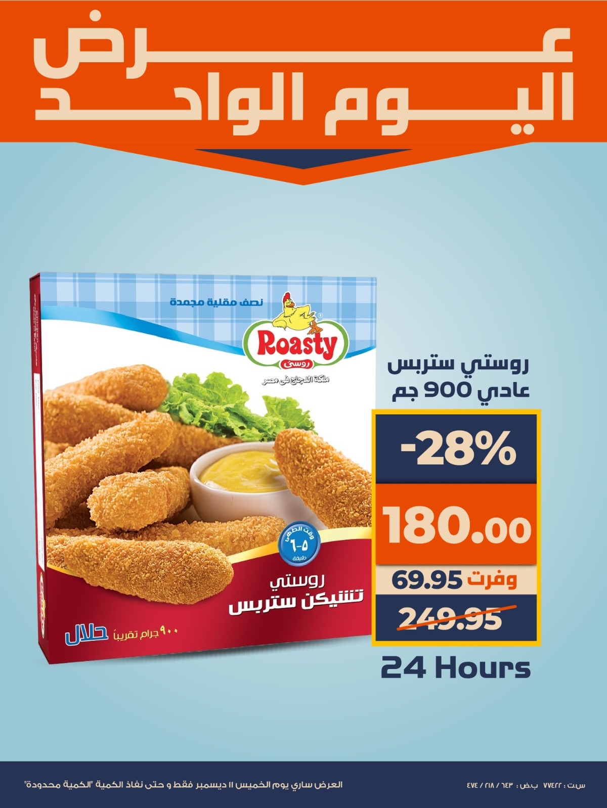 kazyon offers from 11dec to 11dec 2025 عروض كازيون من 11 ديسمبر حتى 11 ديسمبر 2025 صفحة رقم 1